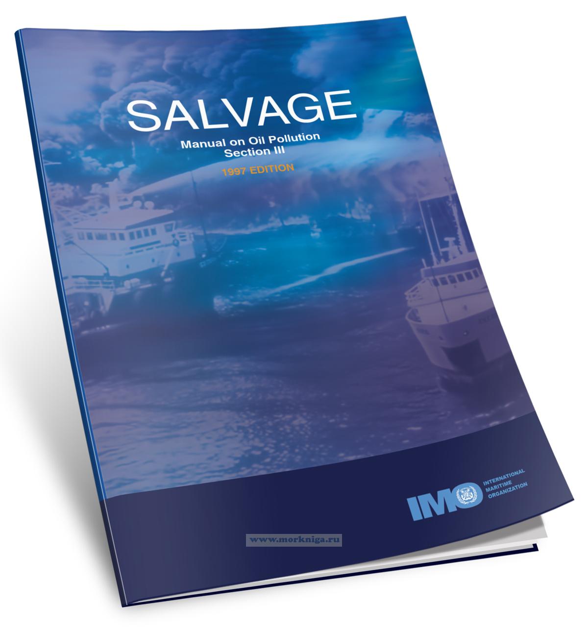 Manual on Oil Pollution. Section III. Salvage/Руководство по предупреждению и ликвидации загрязнения нефтью. Раздел III. Спасение судов