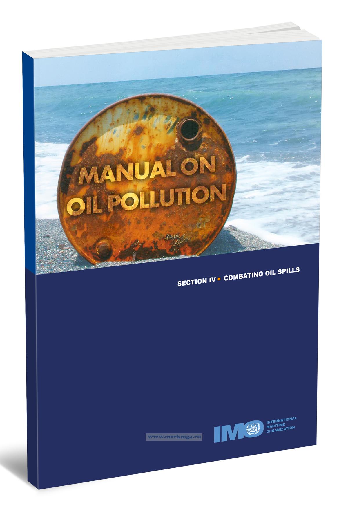 Manual on Oil Pollution. Section IV. Combating Oil Spills/Руководство по предупреждению и ликвидации загрязнения нефтью. Раздел IV. Борьба с нефтяными разливами