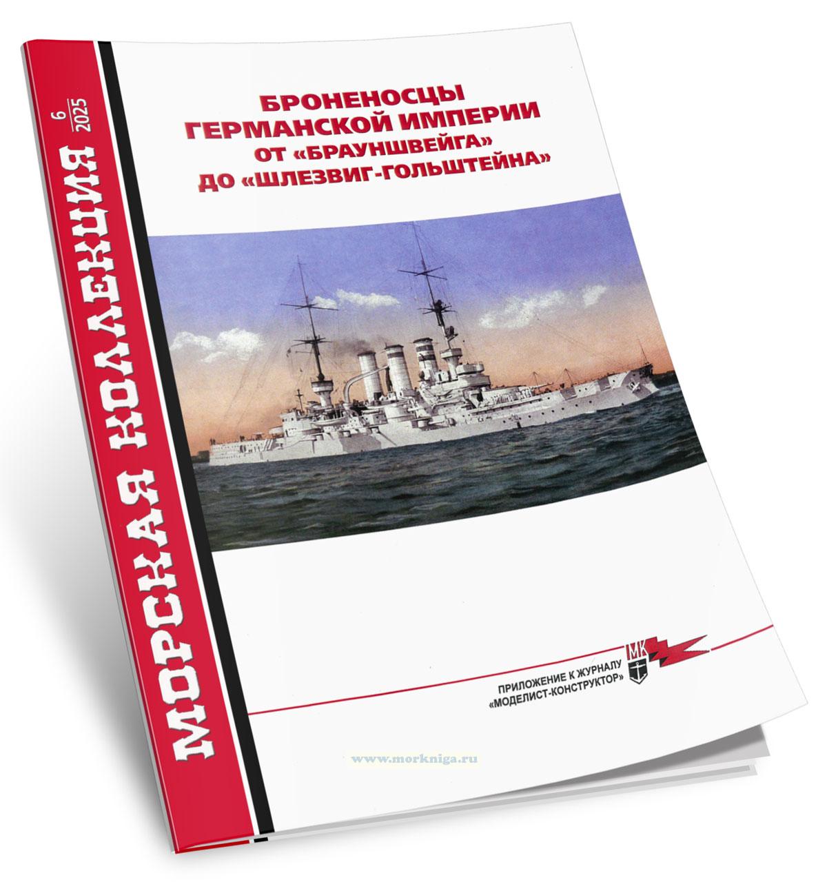 Броненосцы германской империи. От 