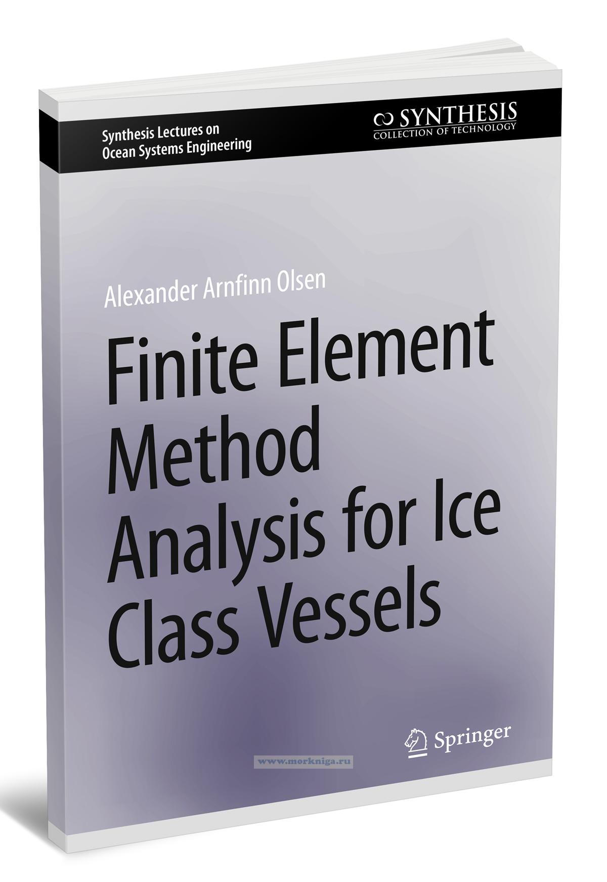 Finite Element Method Analysis for Ice Class Vessels/Анализ методом конечных элементов для судов ледового класса