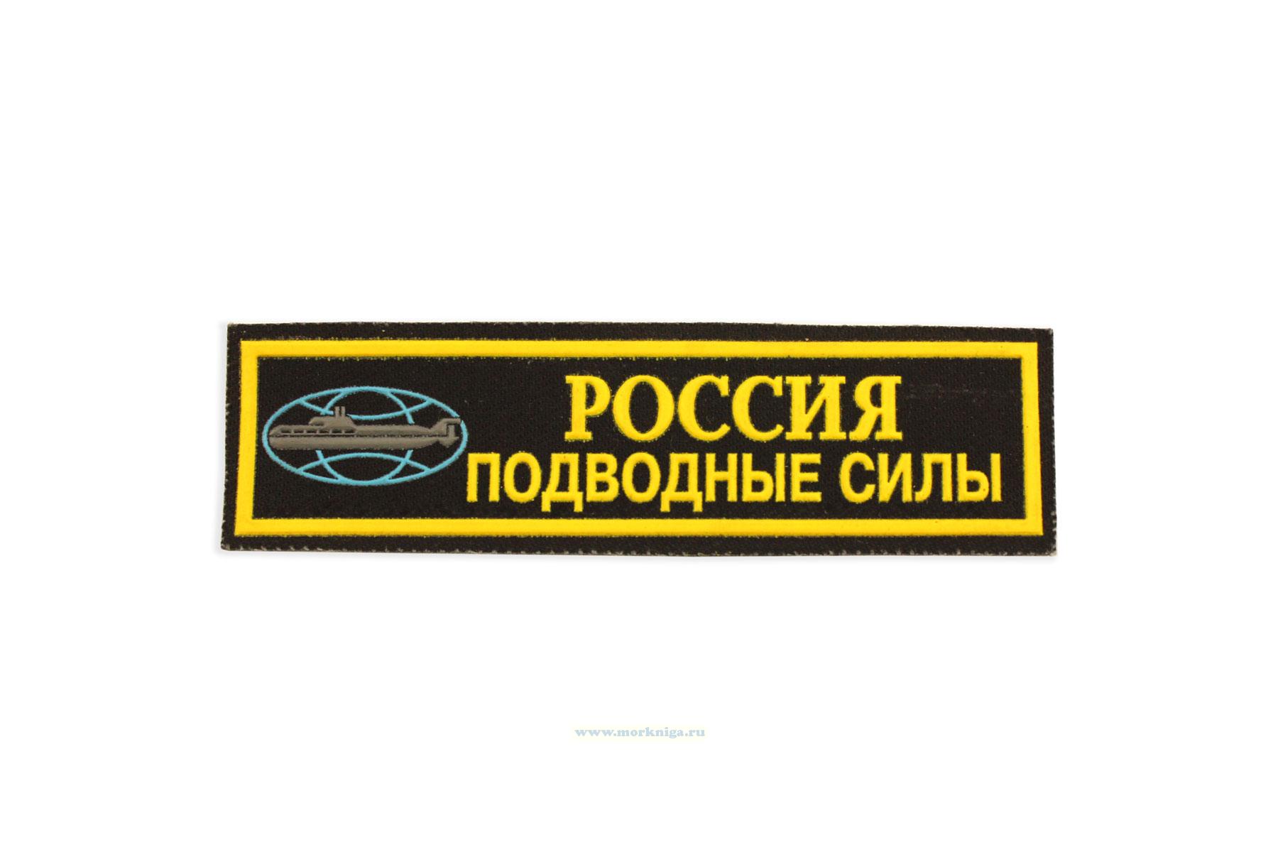 Нашивка вышитая нарукавная 