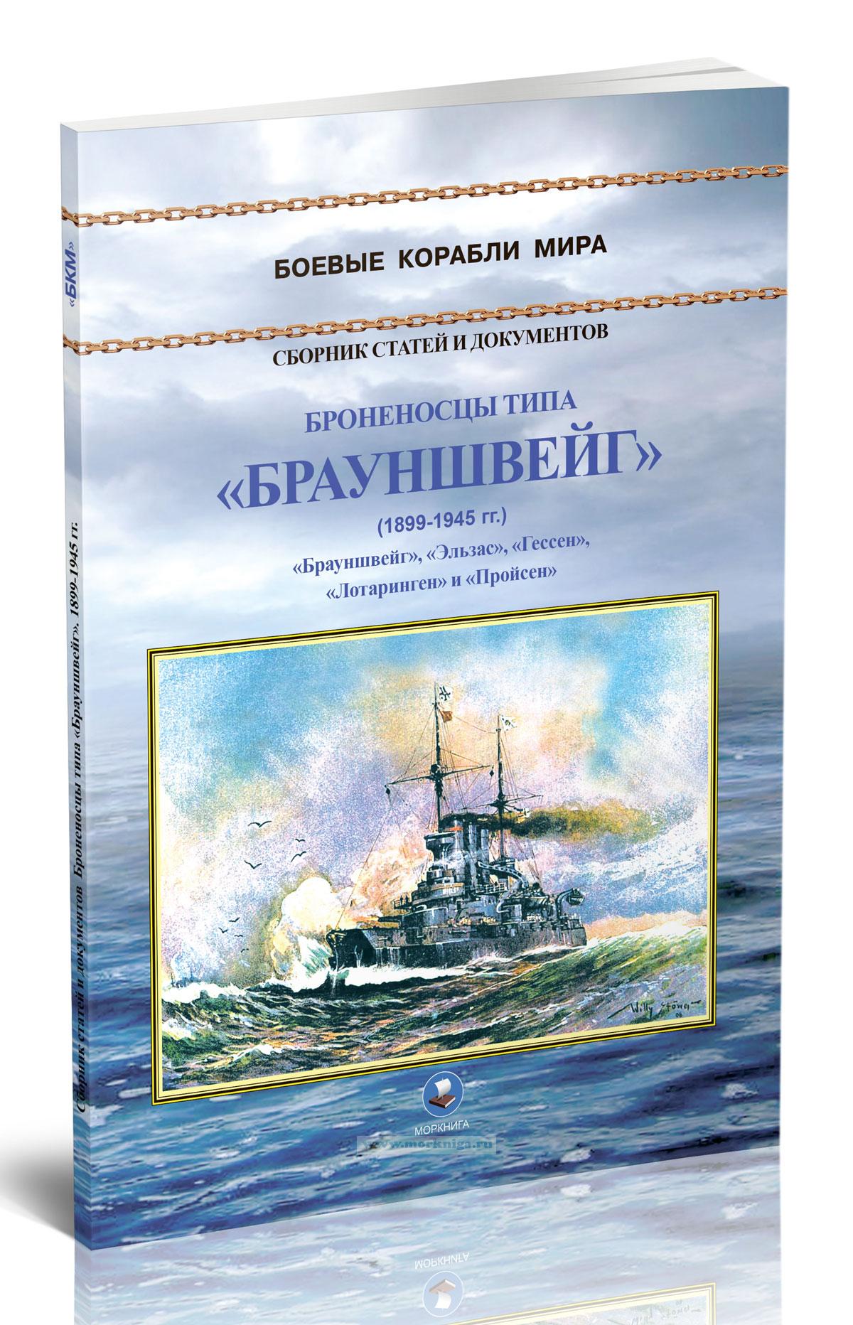 Броненосцы типа 