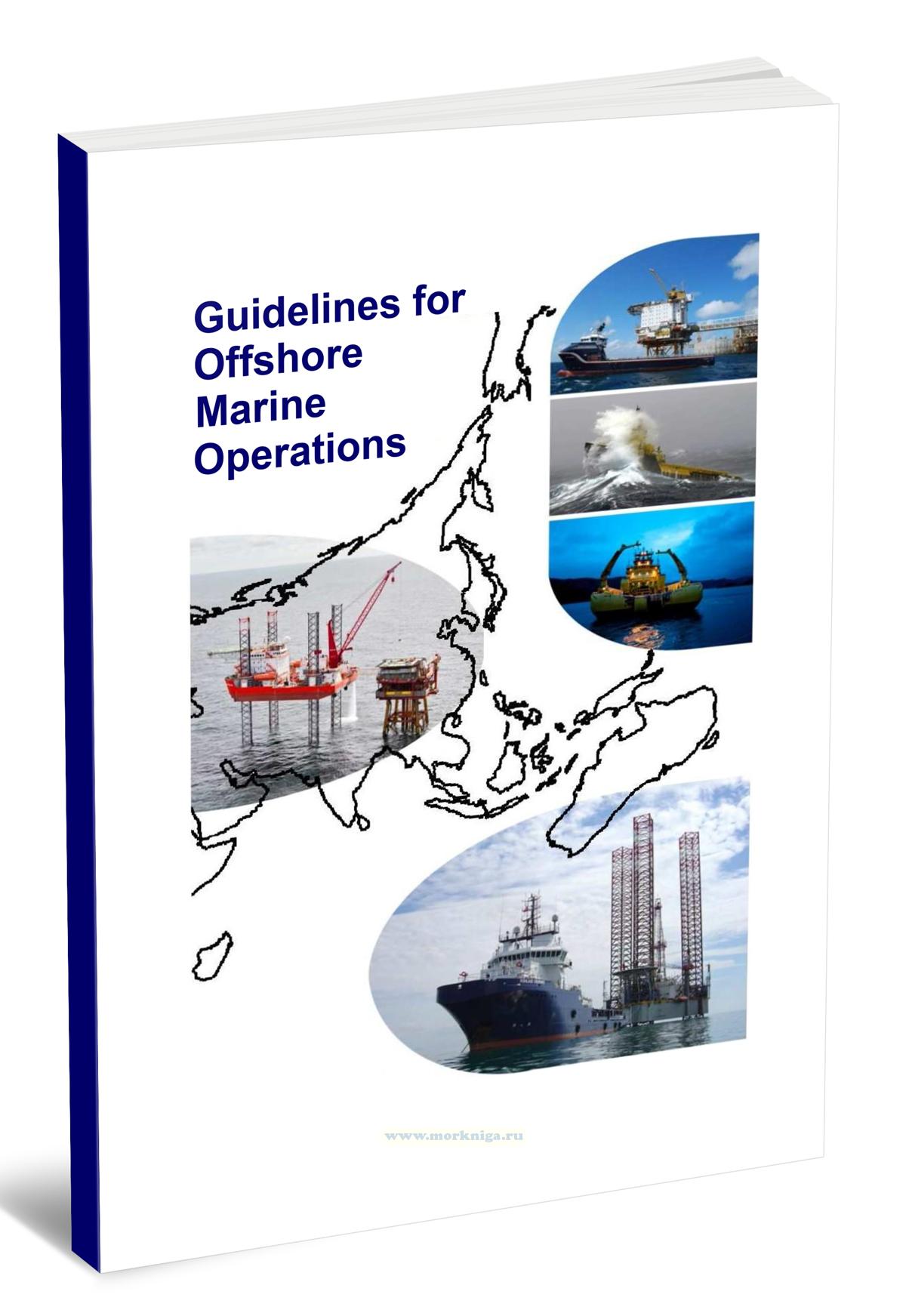 Guidelines for Offshore Marine Operations/Руководство по морским операциям в открытом море