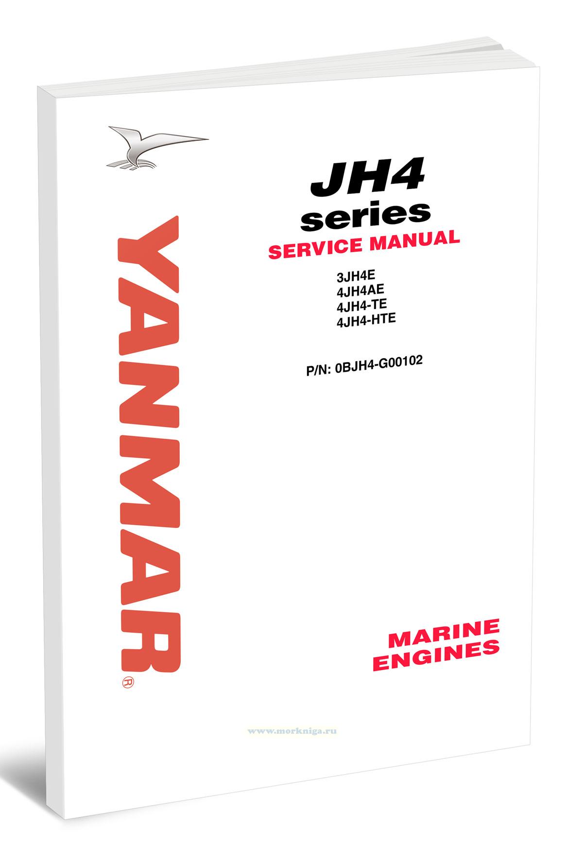Service manual marine engines Yanmar JH4 Series. 3JH4E, 4JH4AE, 4JH4-TE, 4JH4-HTE/Руководство по техническому обслуживанию судовых двигателей серии Yanmar JH4, 3JH4E, 4JH4AE, 4JH4-TE, 4JH4-HTE