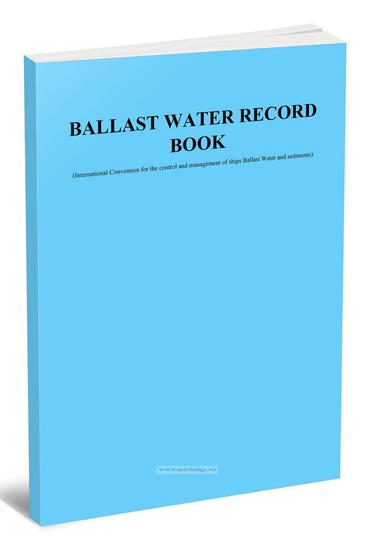 Журнал операций с балластными водами (BWM)/Ballast Water Record Book (International Convention for the control and management of ships Ballast Water and sediments)