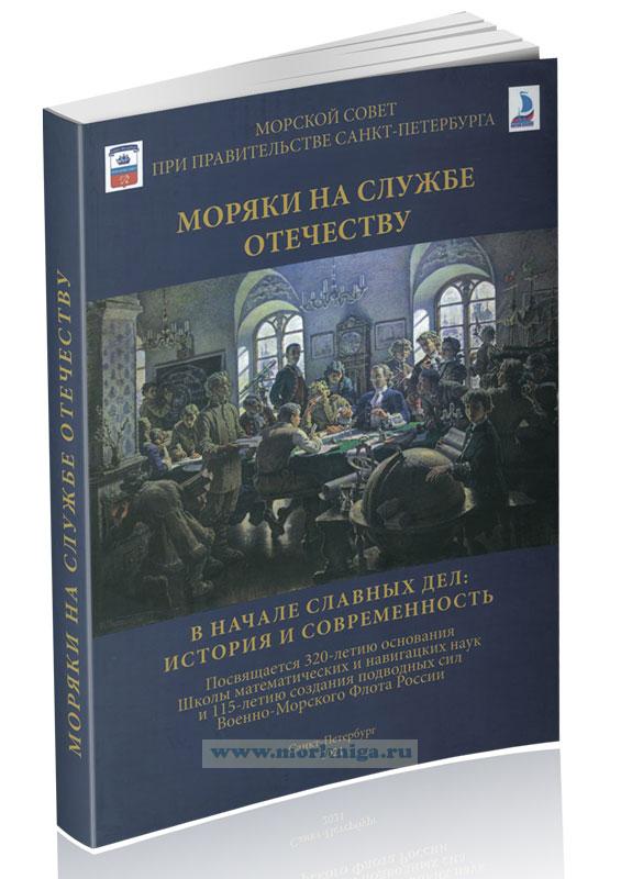 Сборник лучших творческих работ участников Санкт-Петербургского историко-патриотического конкурса 