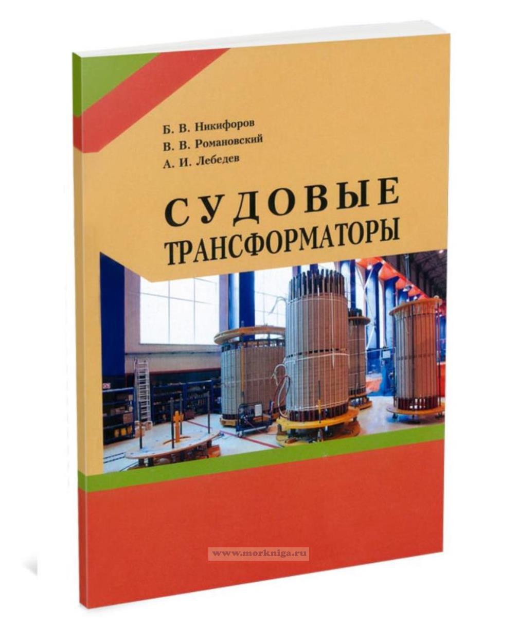 Судовые трансформаторы