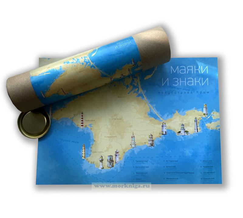 Карта маяков Крыма. Интерьерный постер