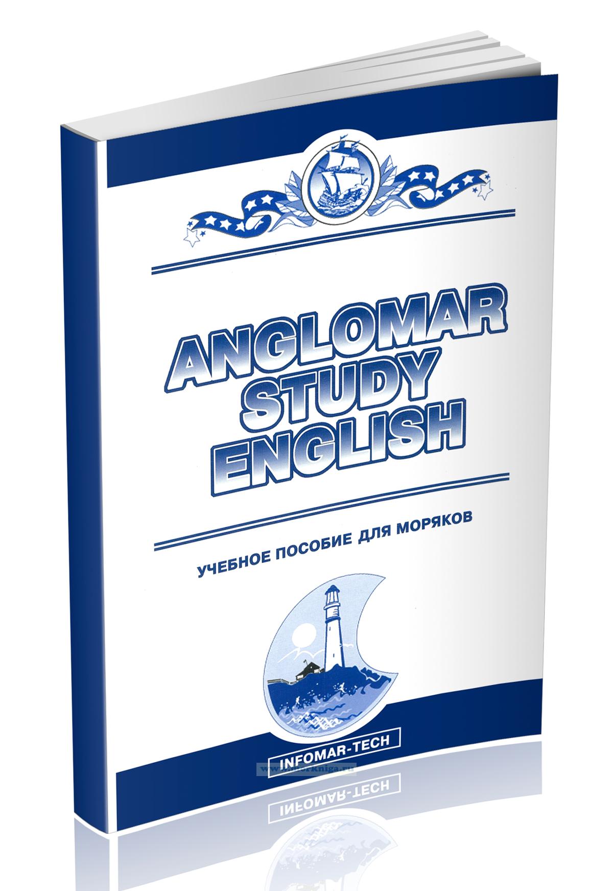 Anglomar Study English: Учебное пособие для моряков +2 CD
