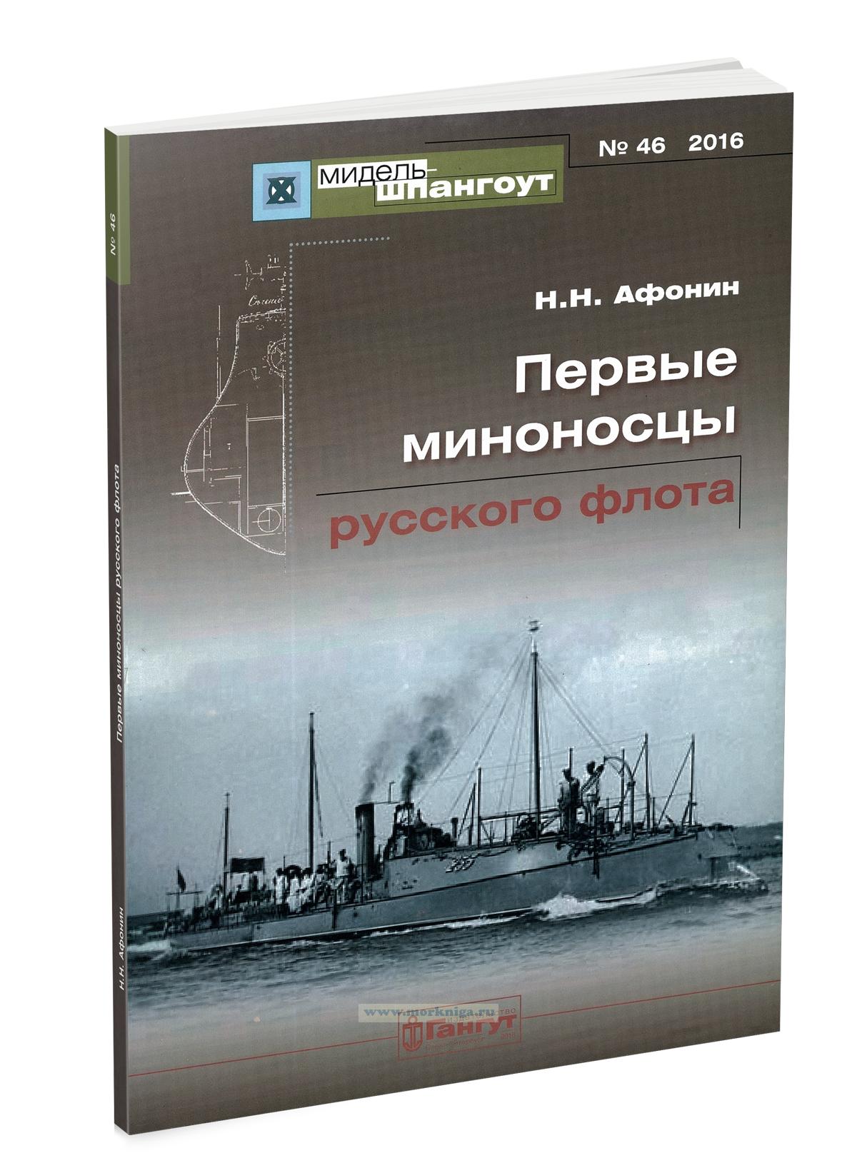 Первые миноносцы русского флота