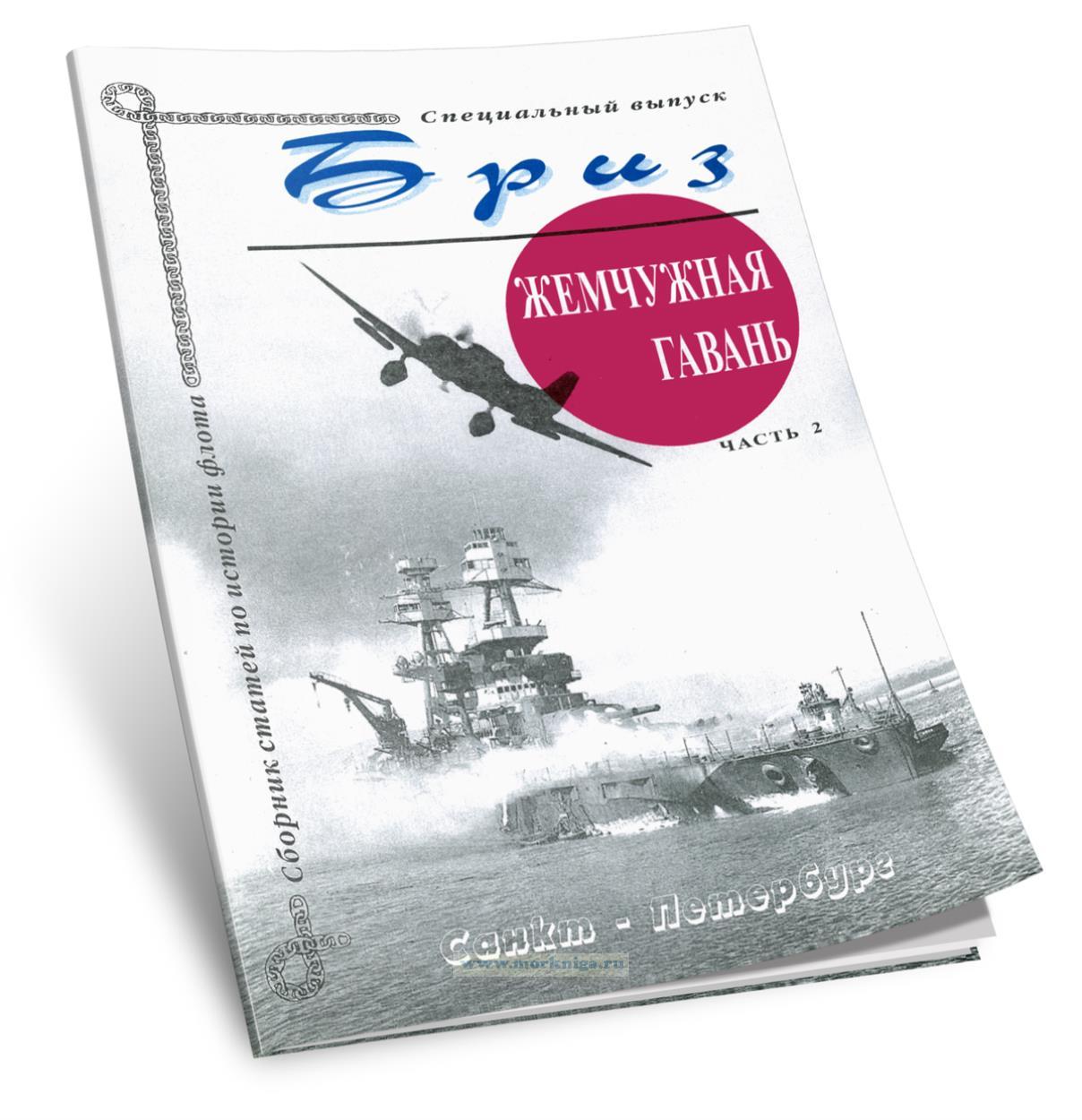 Сборник статей по истории военного флота 