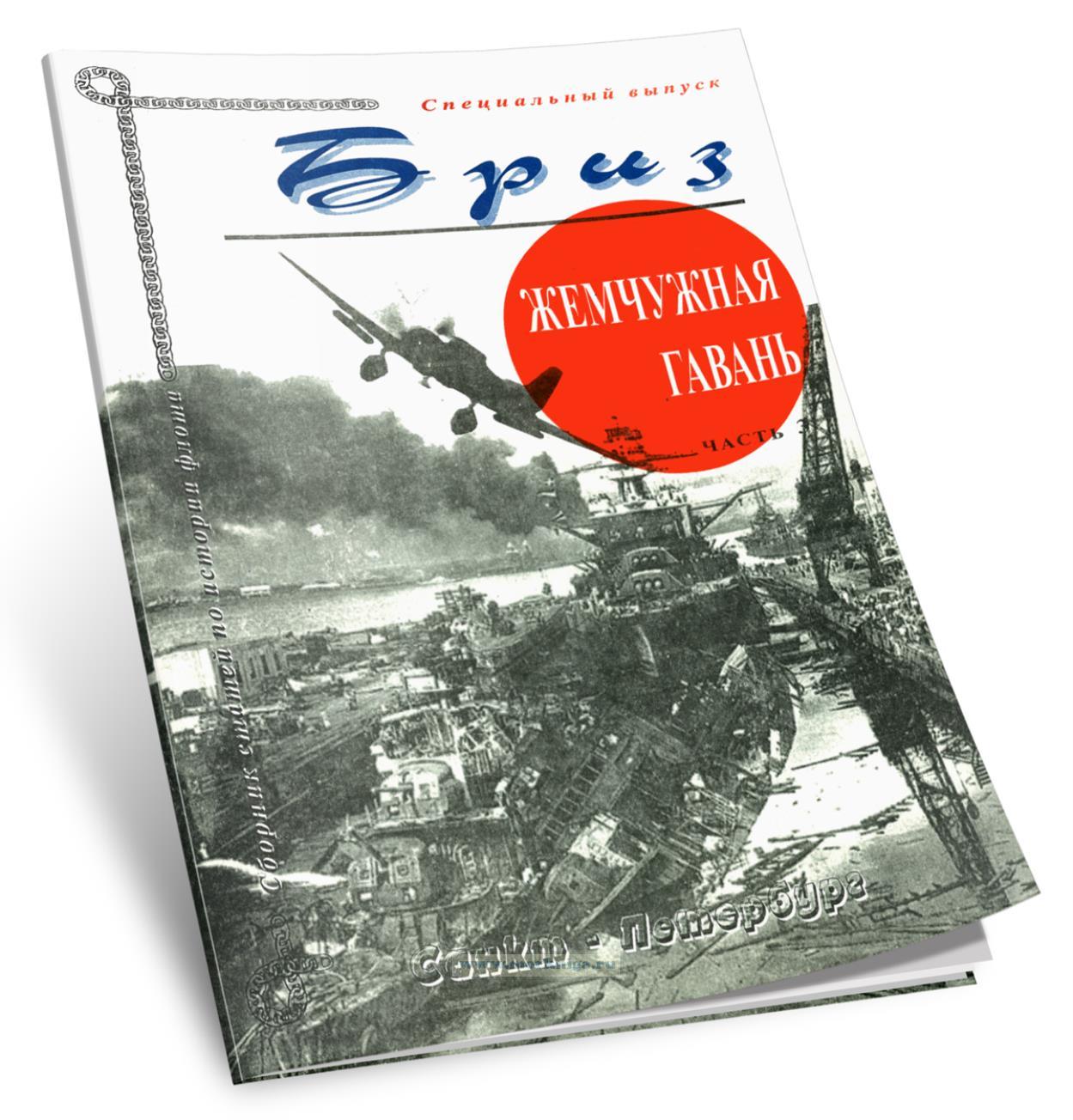 Сборник статей по истории военного флота 