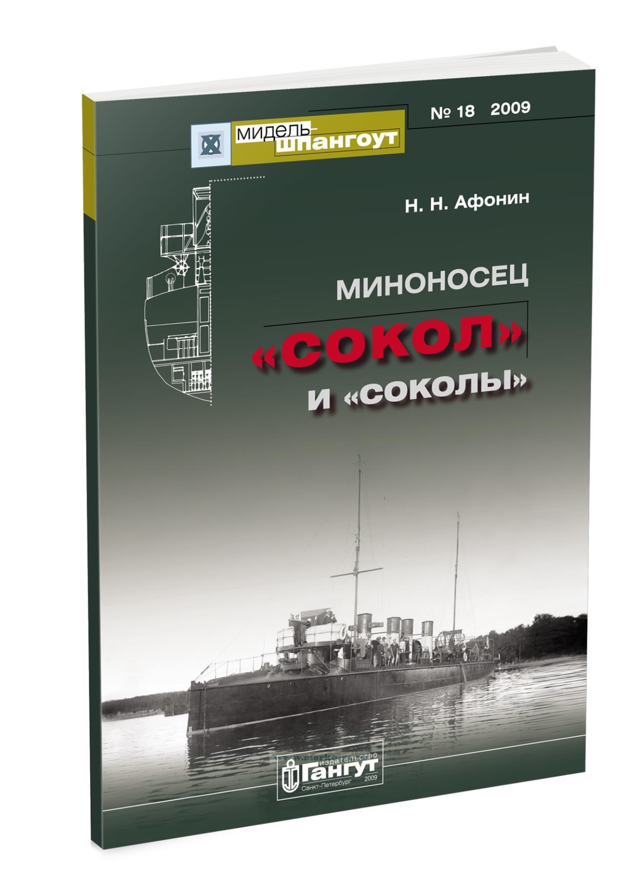 Миноносец 