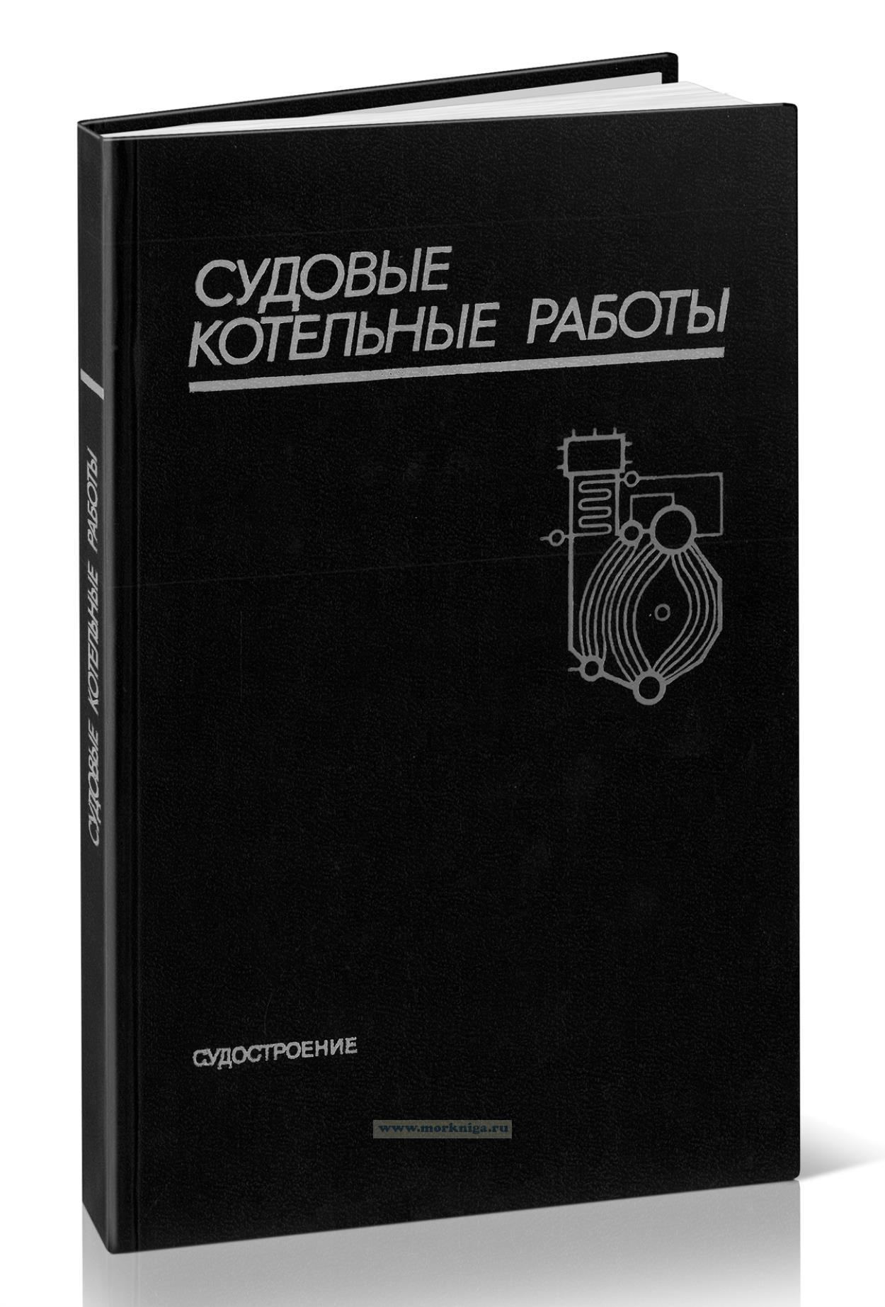 Судовые котельные работы