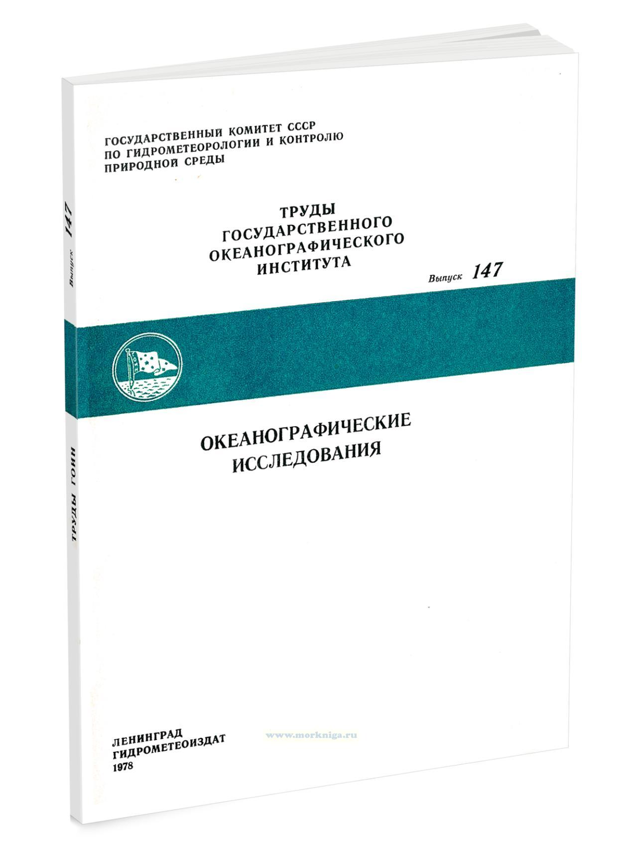 Океанографические исследования