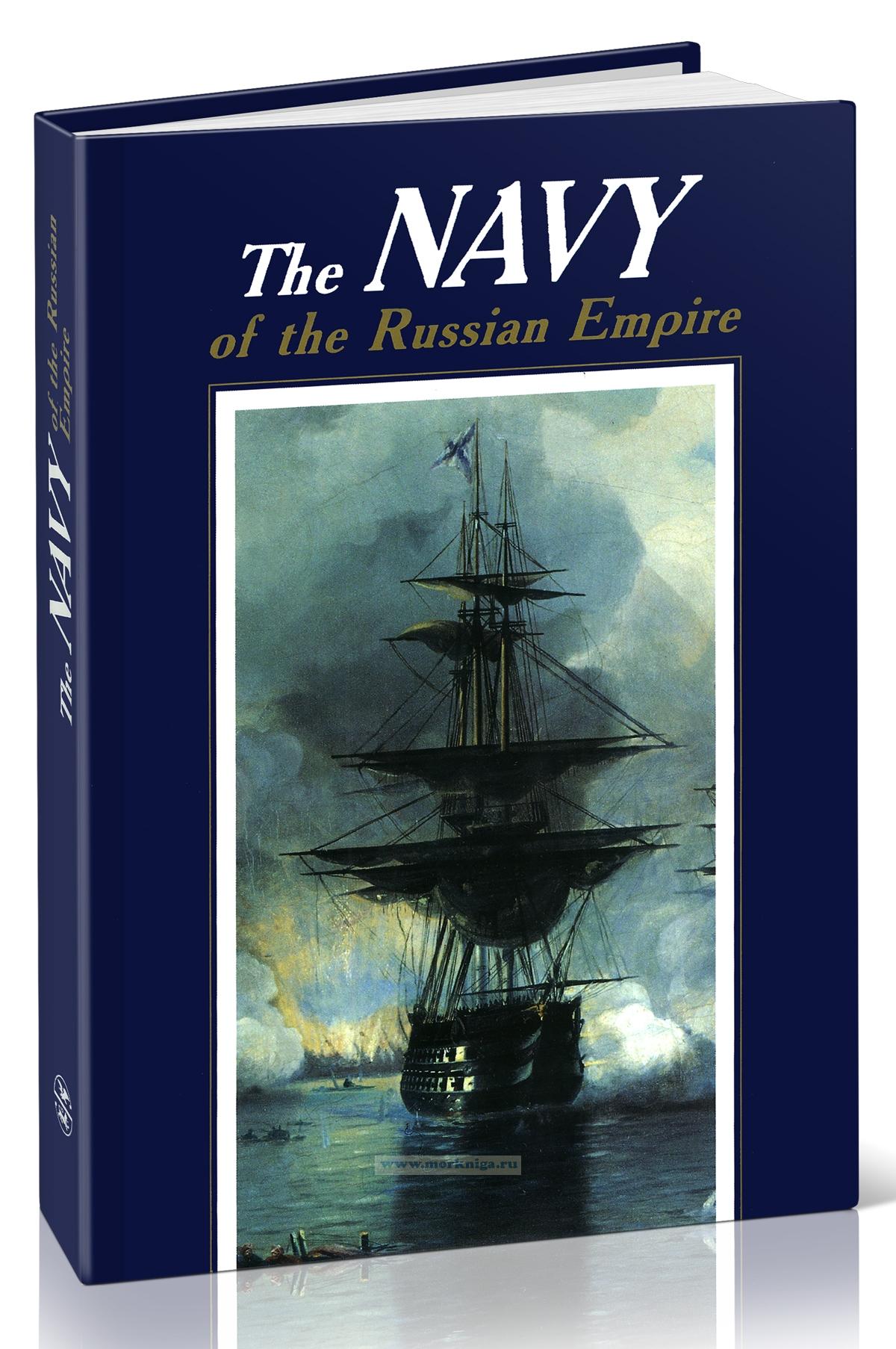 The Navy of the Russian Empire