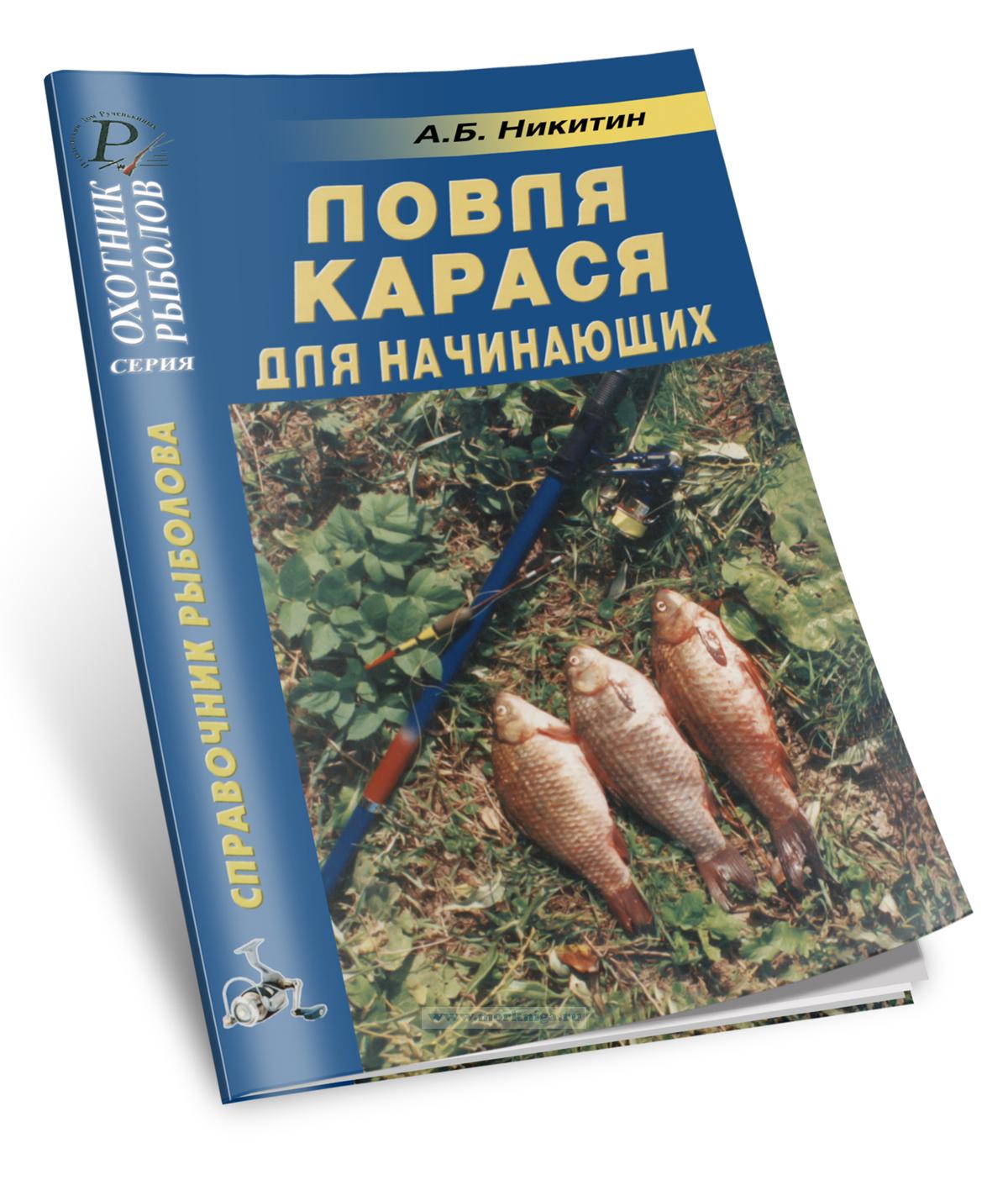 Ловля карася для начинающих