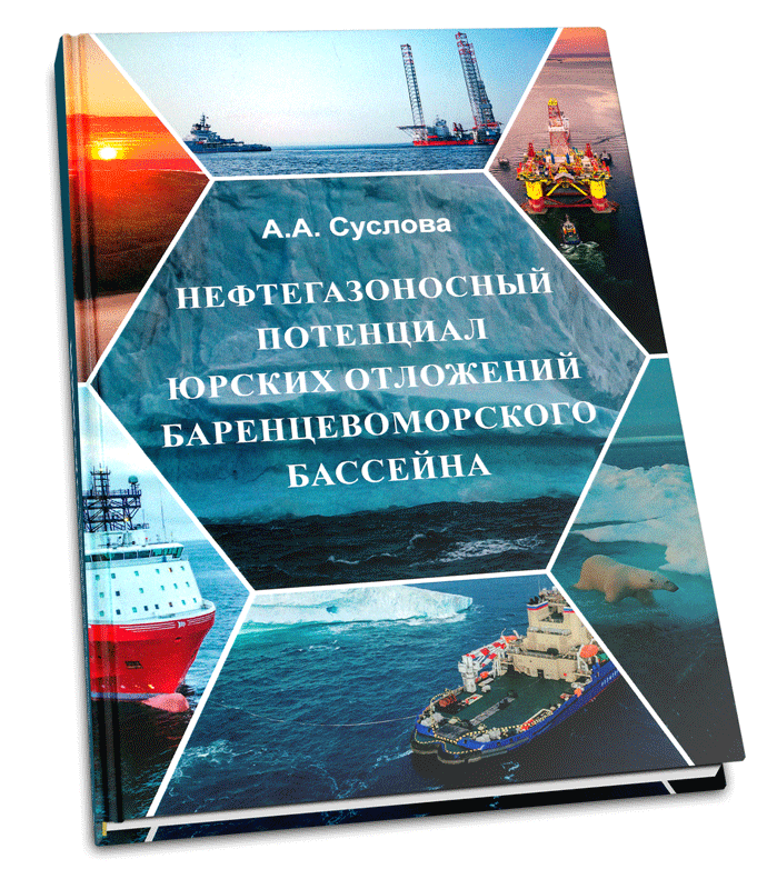 Нефтегазоносный потенциал юрских отложений Баренцевоморского бассейна