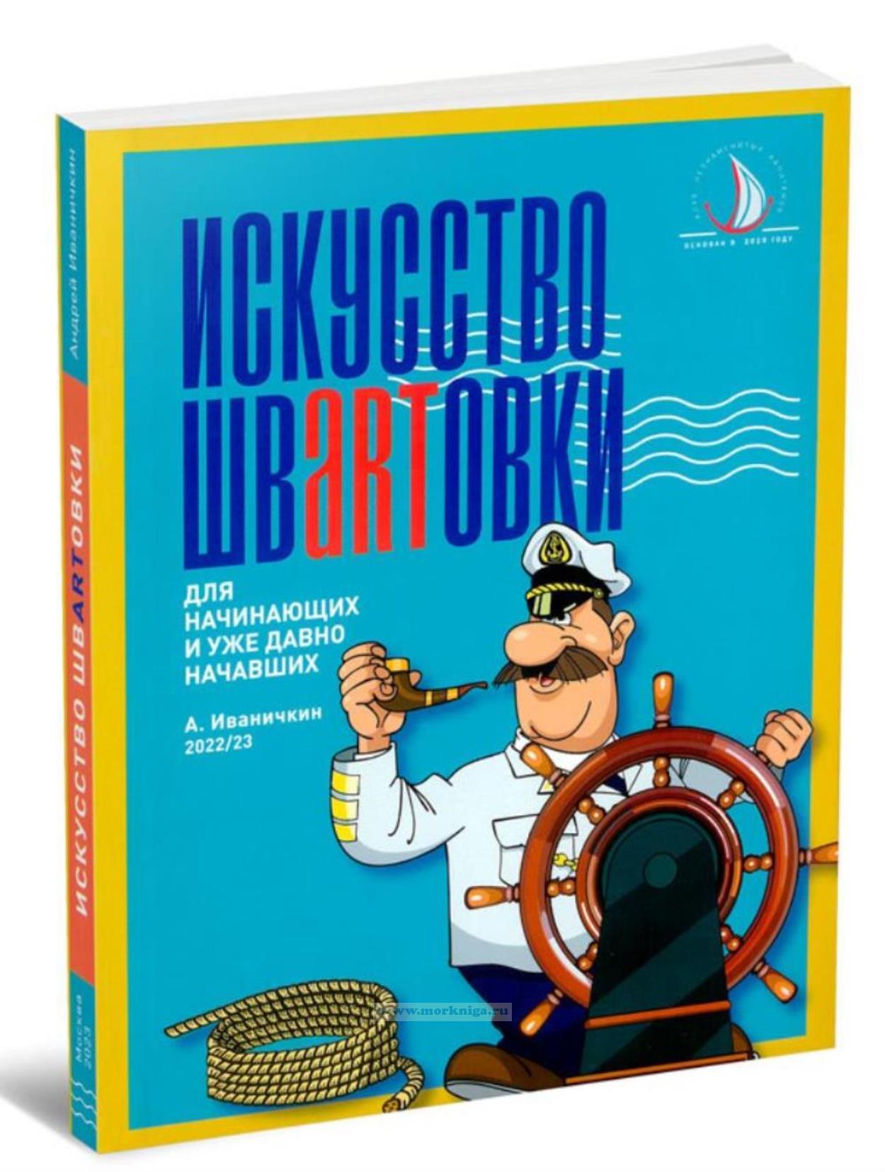 Искусство швARTовки для начинающих и уже давно начавших