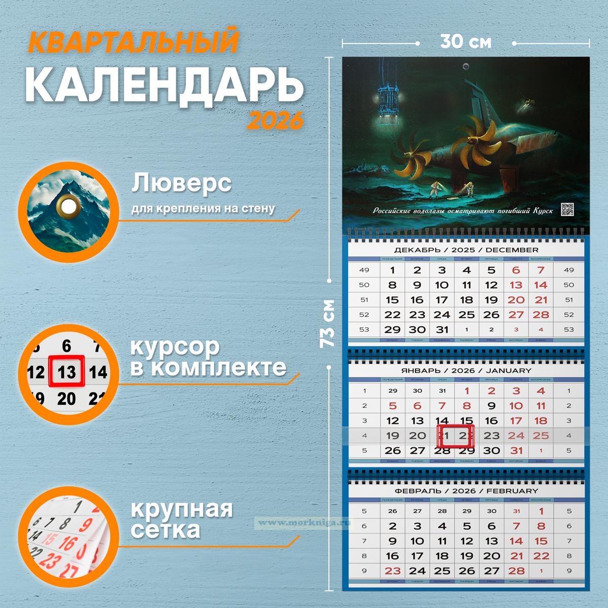 Календарь квартальный 