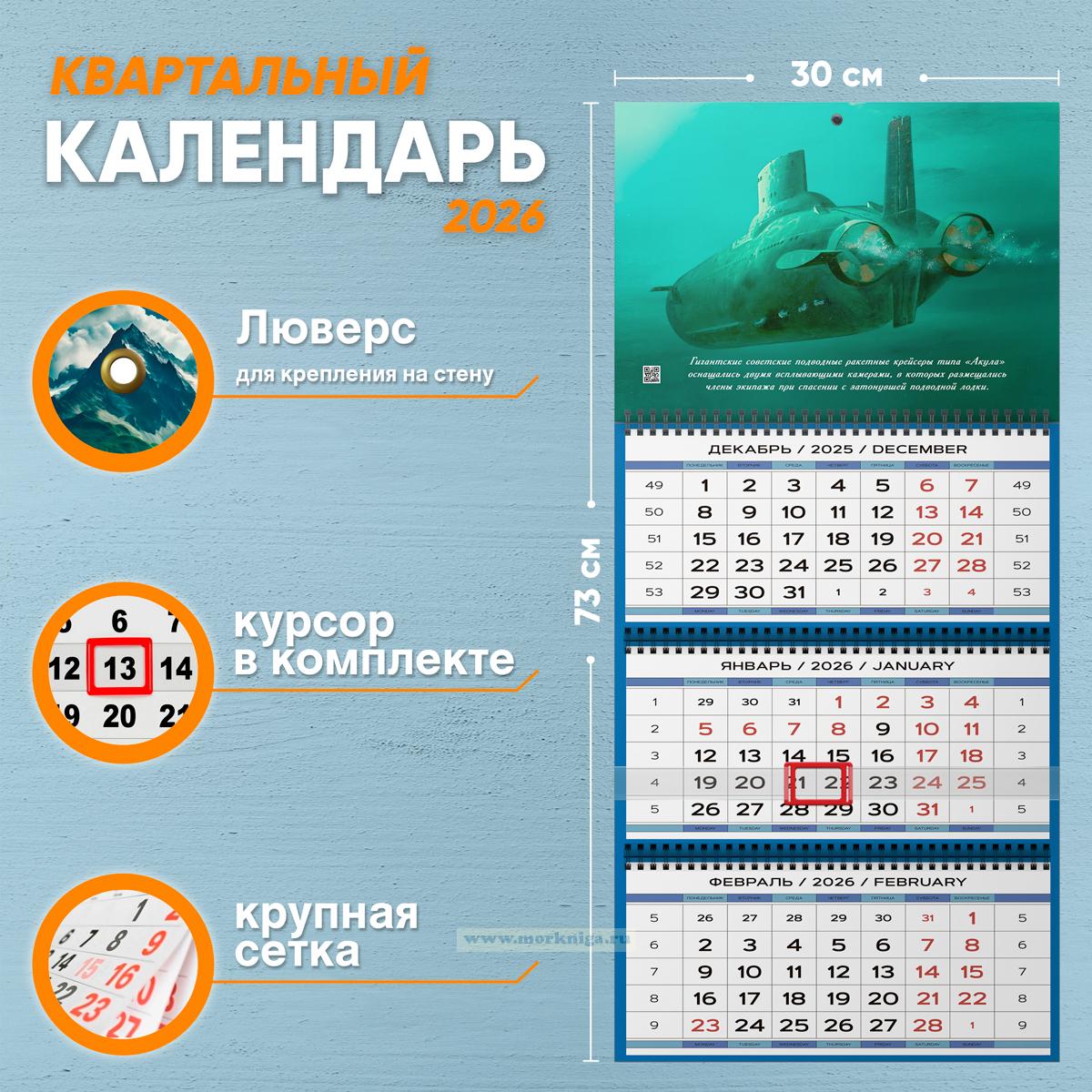 Календарь квартальный 