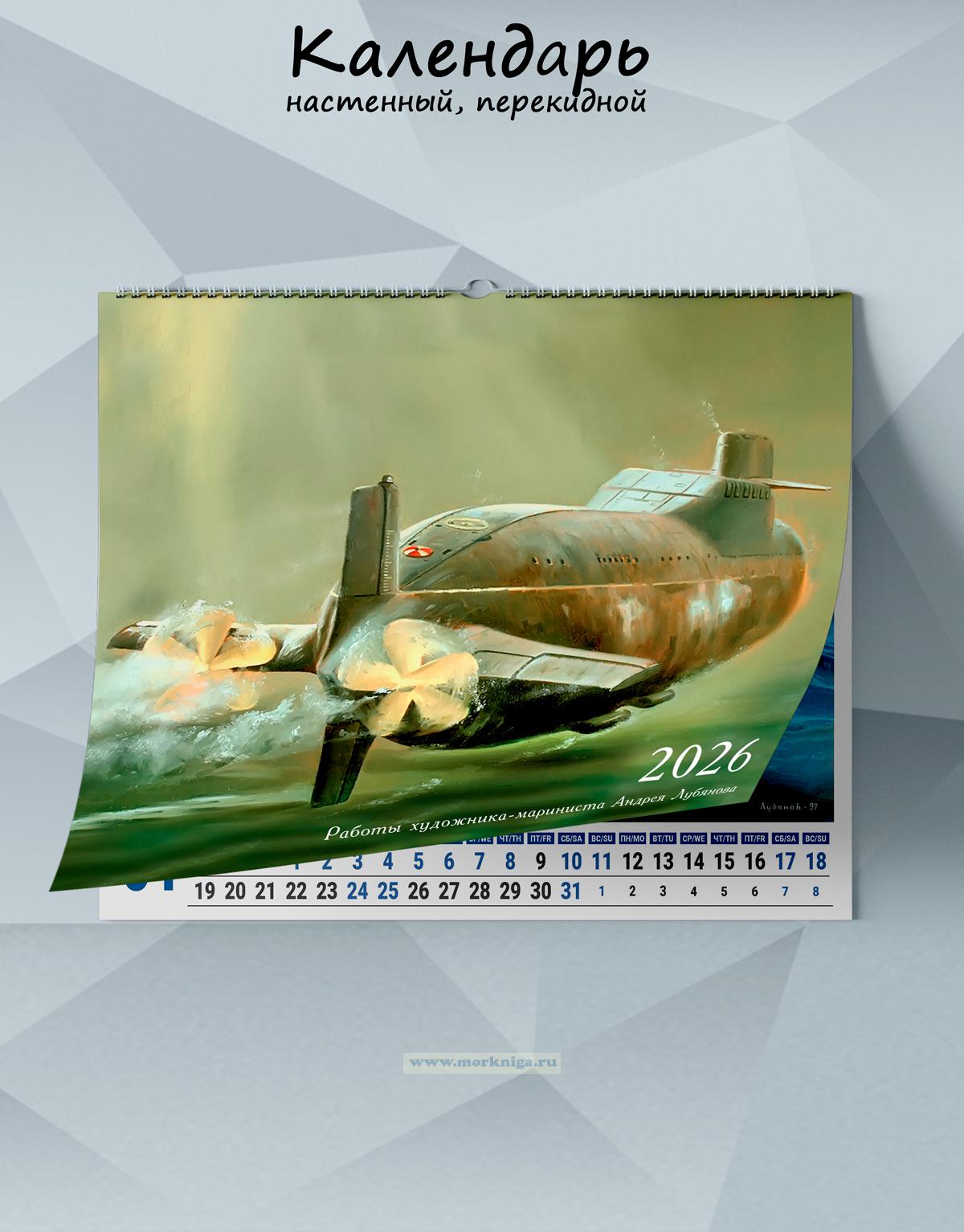 Календарь настенный, перекидной 