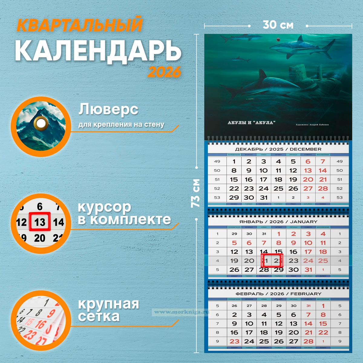 Календарь квартальный 