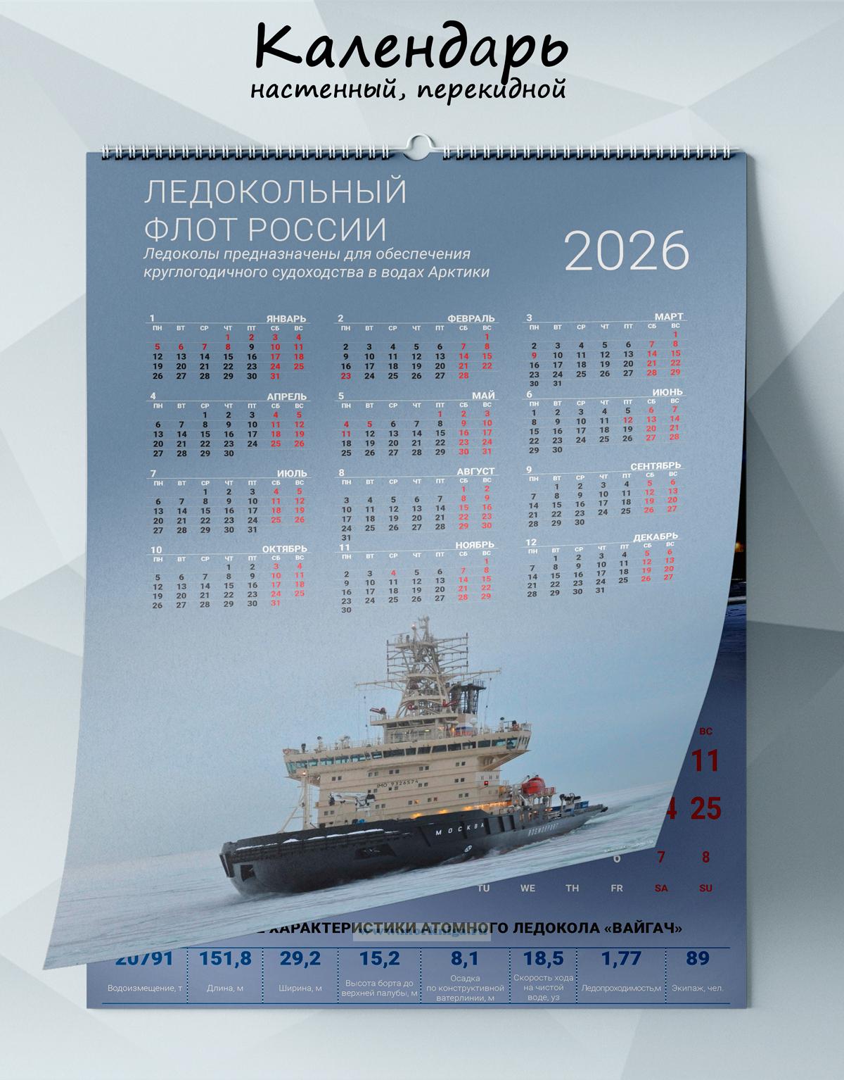 Календарь настенный, перекидной 