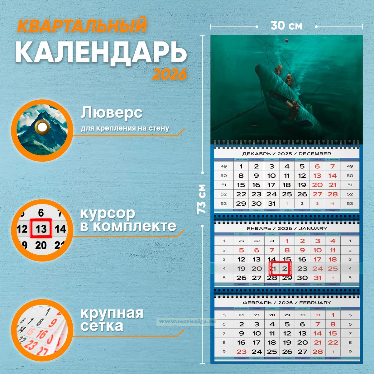 Календарь квартальный 