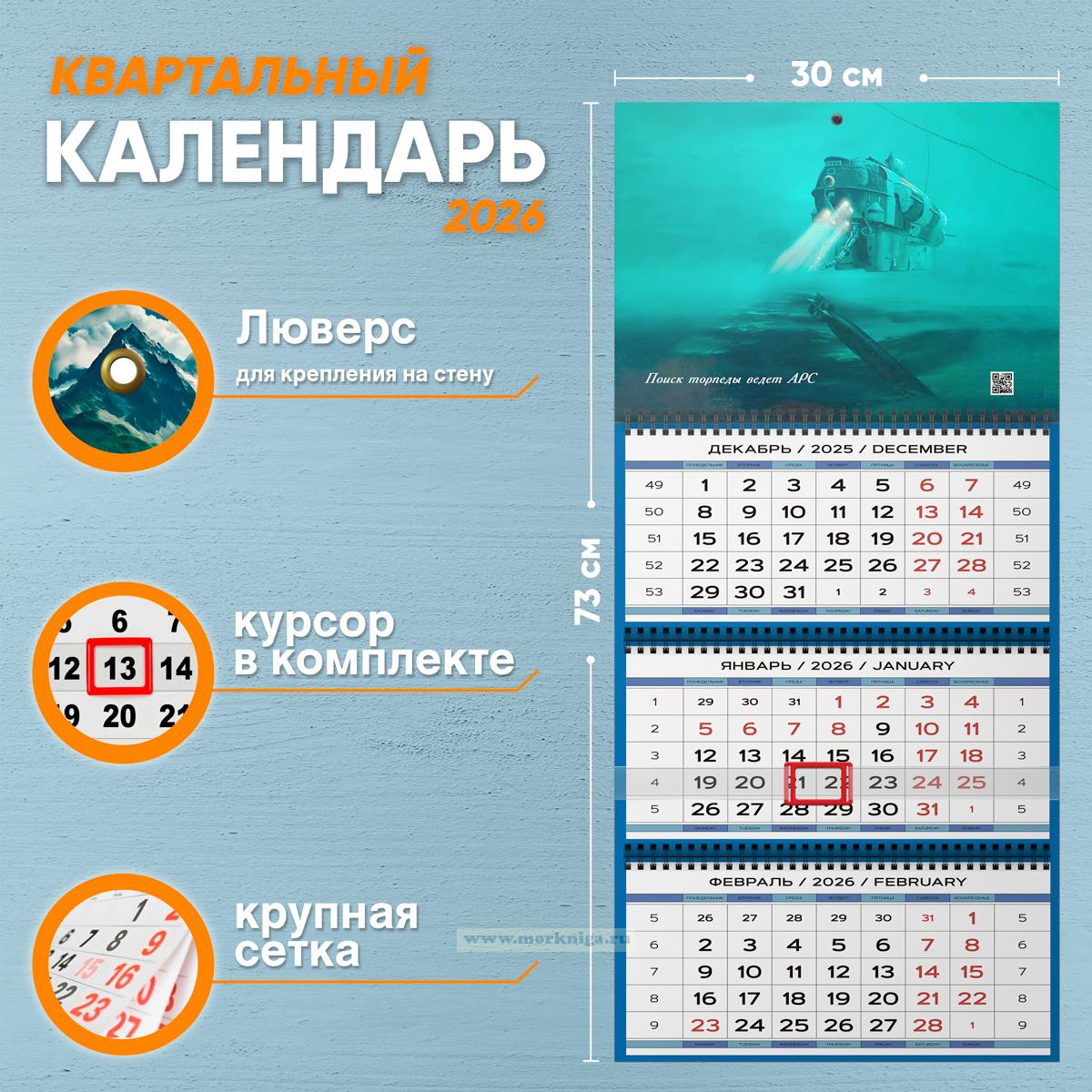 Календарь квартальный 