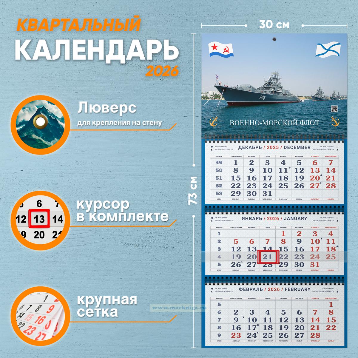 Календарь квартальный 