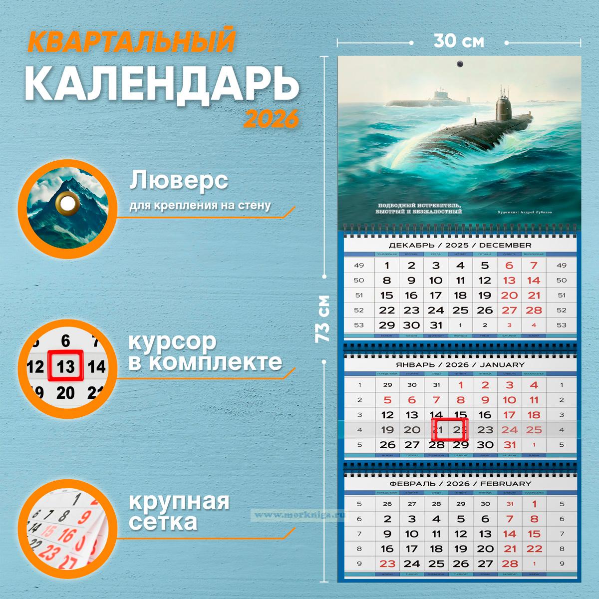 Календарь квартальный 