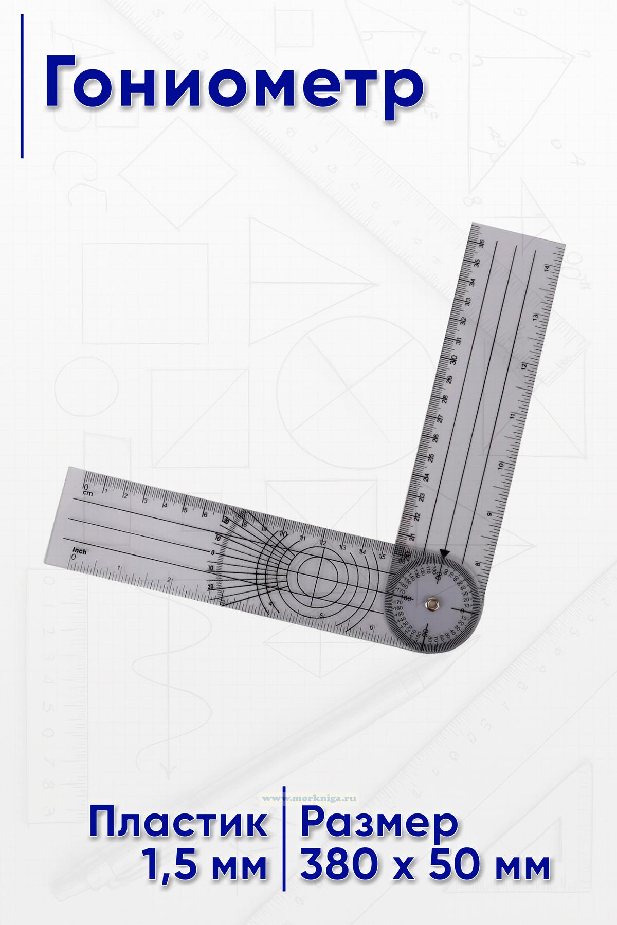 Гониометр