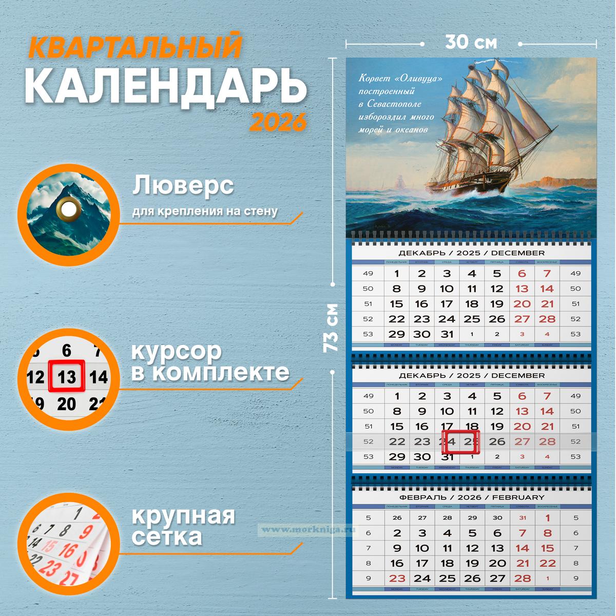 Календарь квартальный 