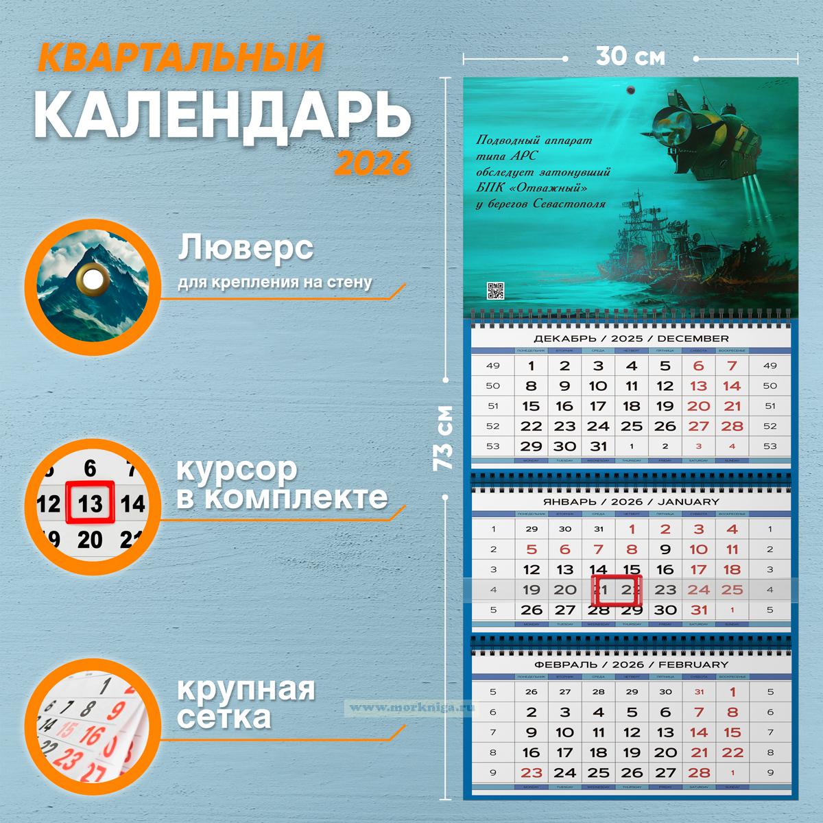 Календарь квартальный 