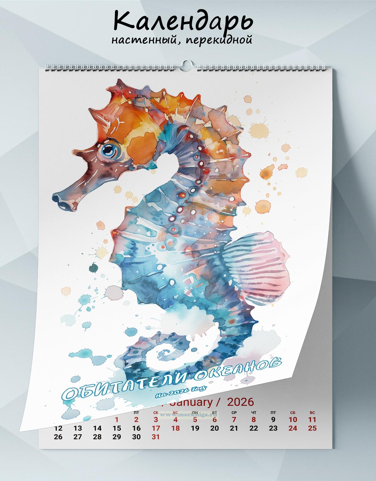 Календарь настенный, перекидной 