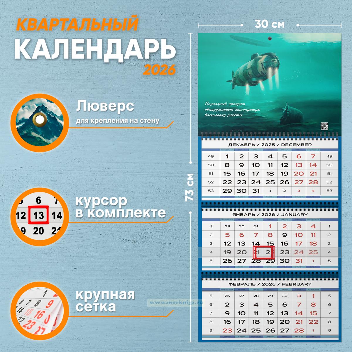 Календарь квартальный 