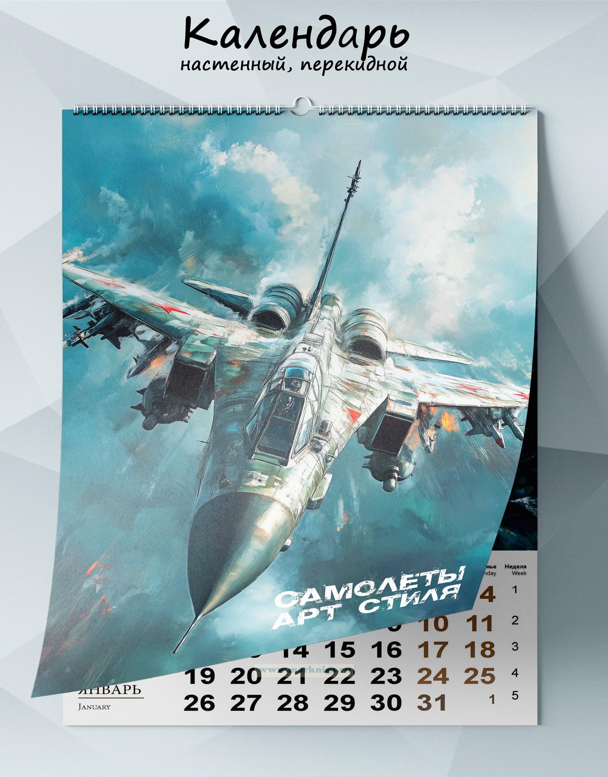 Календарь настенный, перекидной 