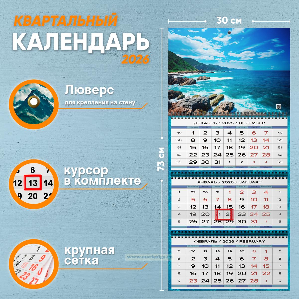 Календарь квартальный 