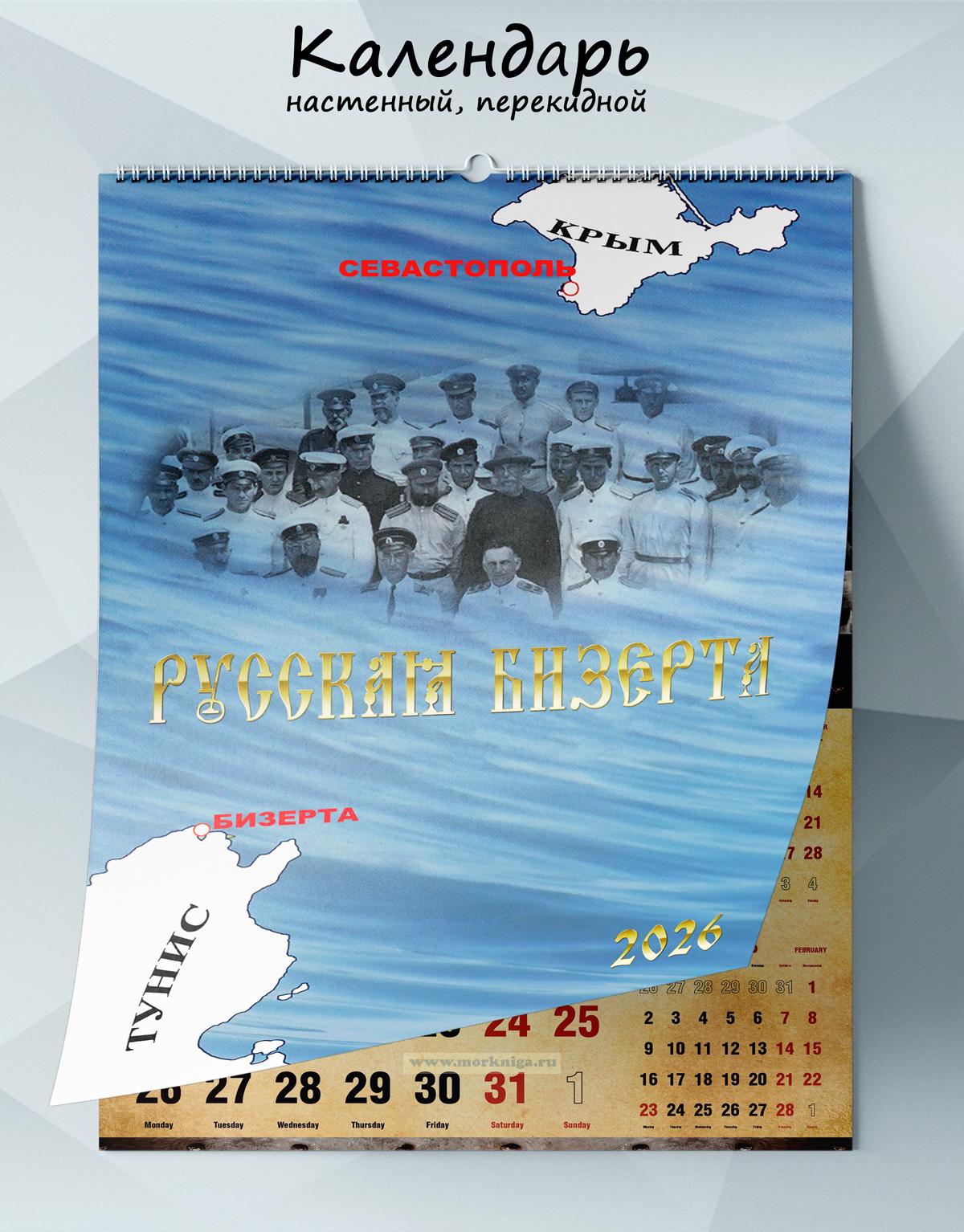 Календарь настенный, перекидной 