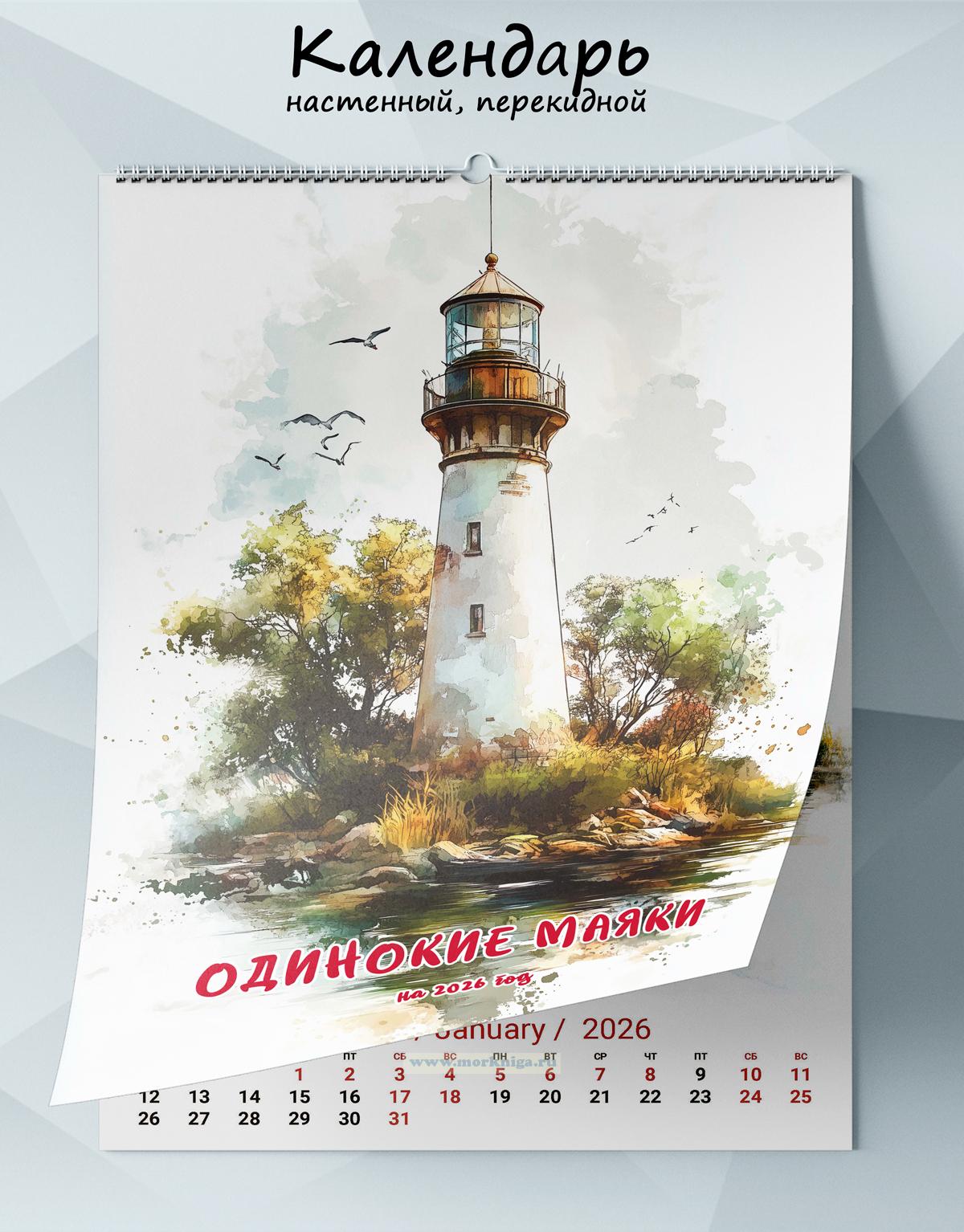 Календарь настенный, перекидной 