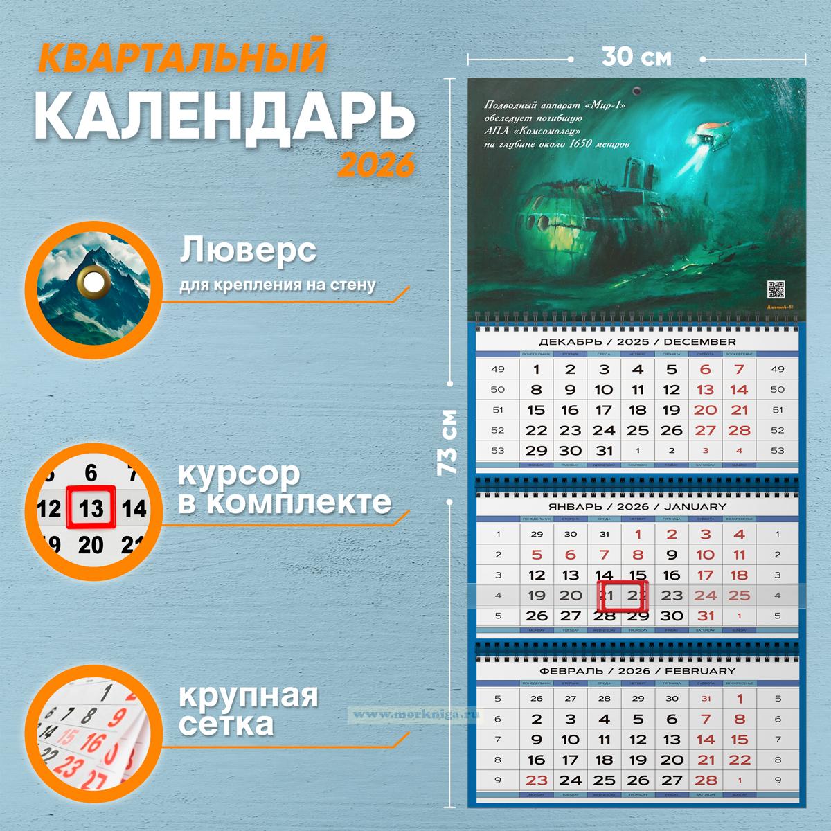 Календарь квартальный 