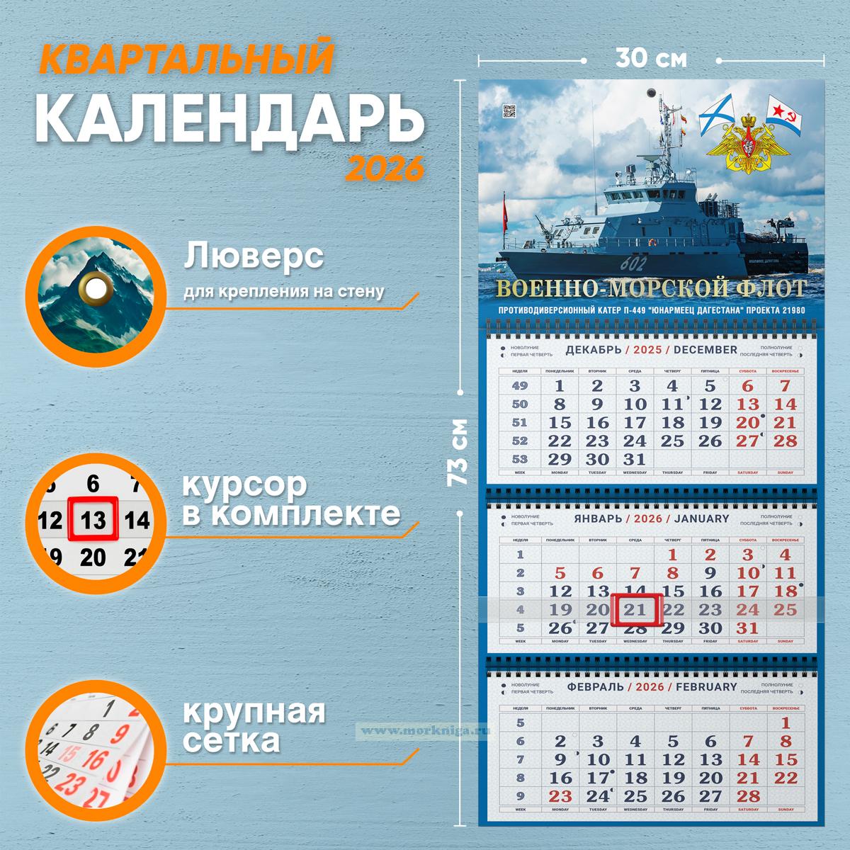 Календарь квартальный 