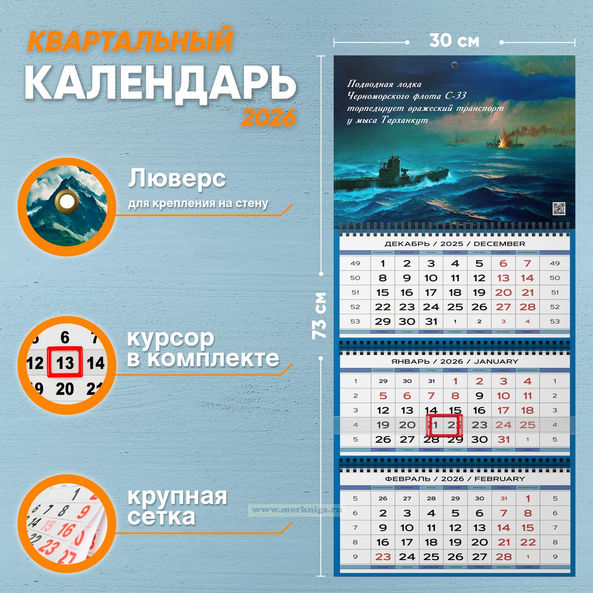 Календарь квартальный 