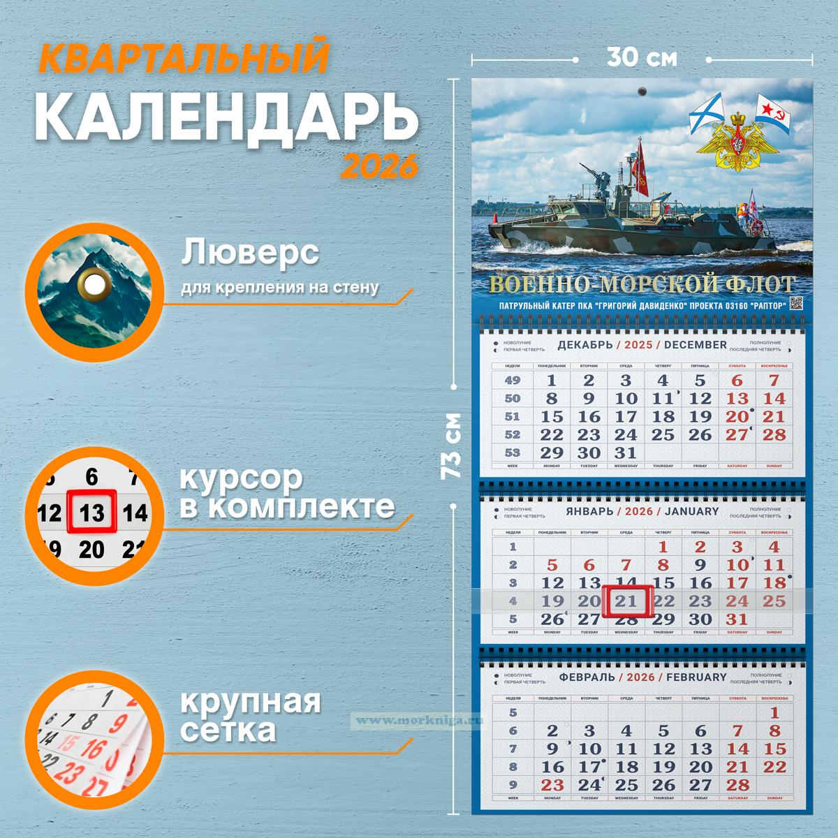 Календарь квартальный 
