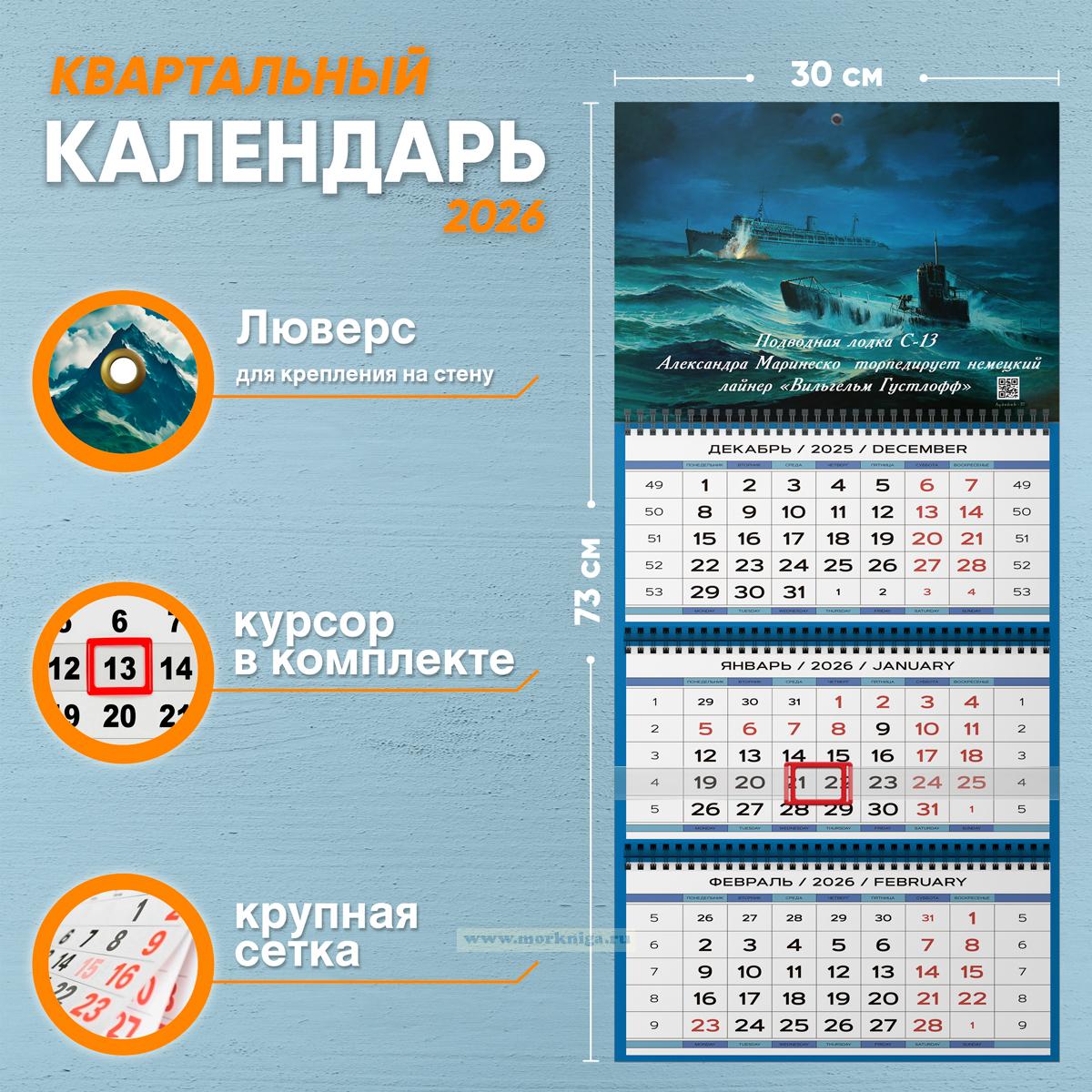 Календарь квартальный 