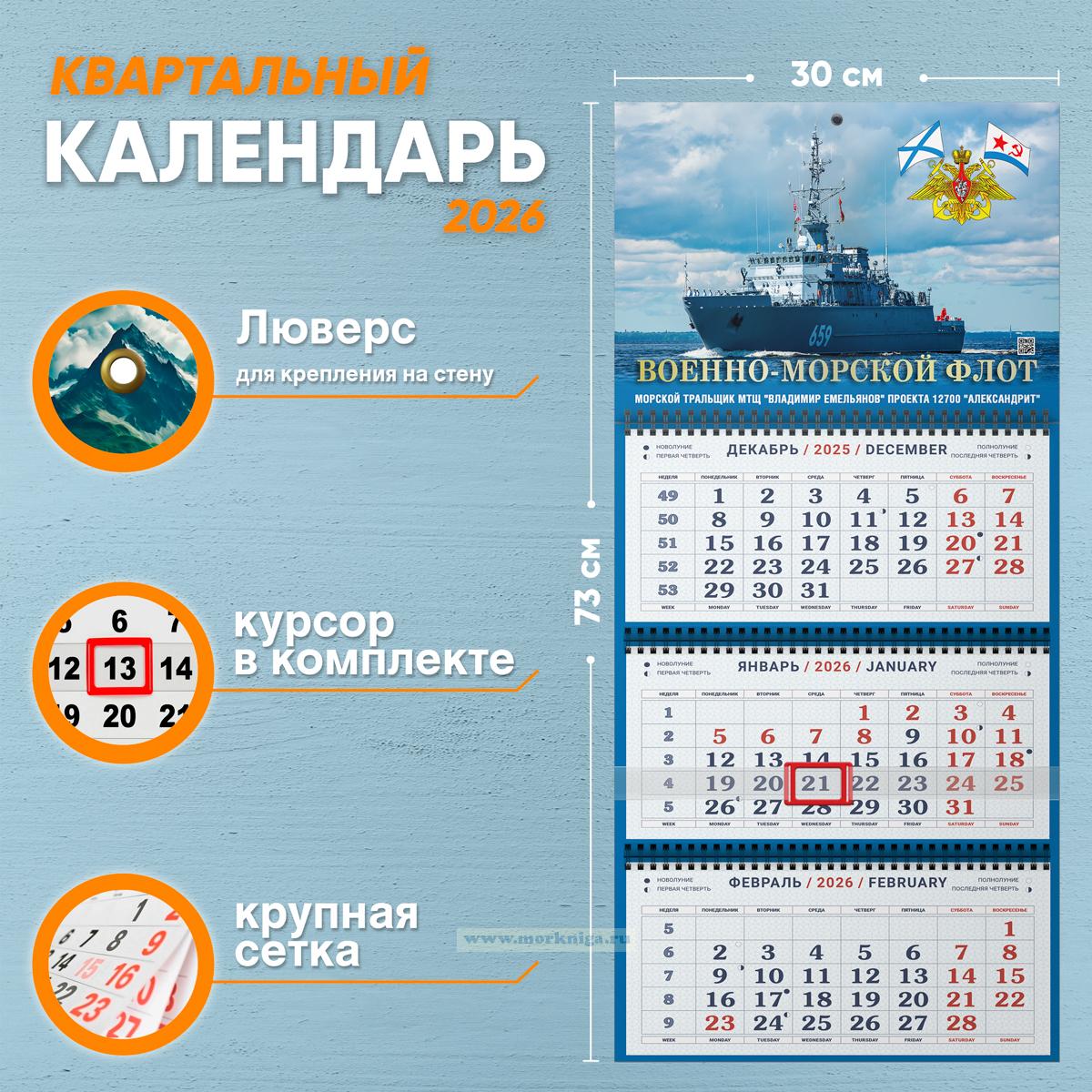 Календарь квартальный 