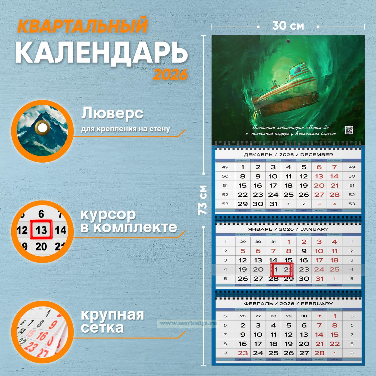 Календарь квартальный 