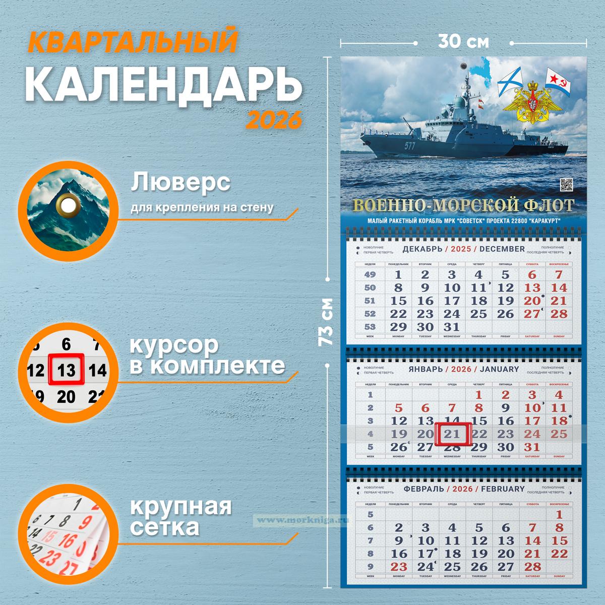 Календарь квартальный 