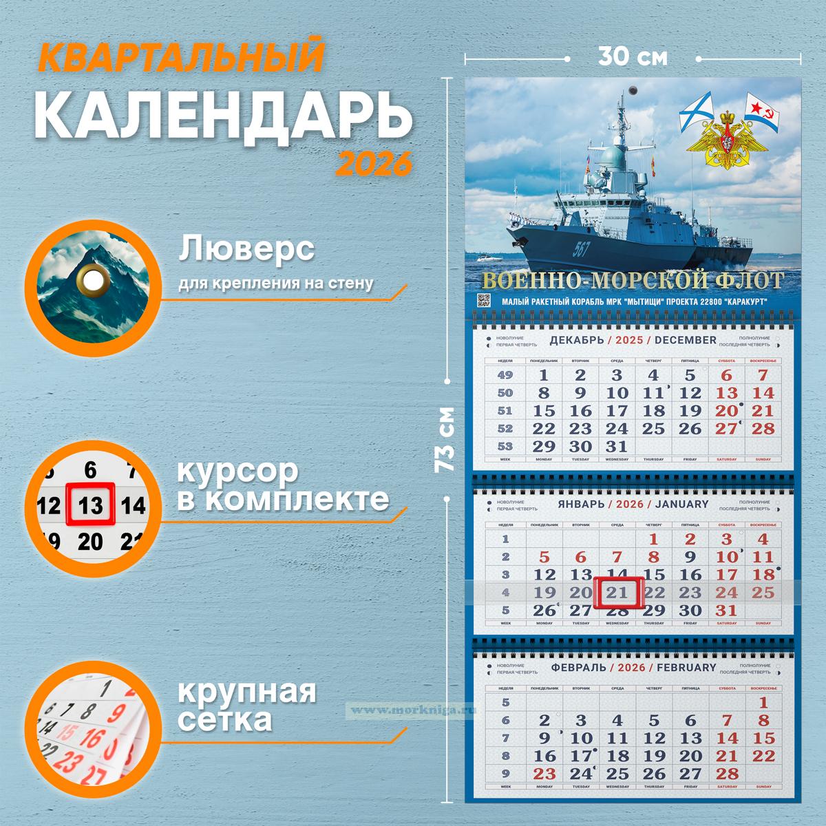 Календарь квартальный 